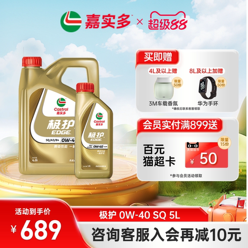 嘉实多全合成机油极护SQ0W405L