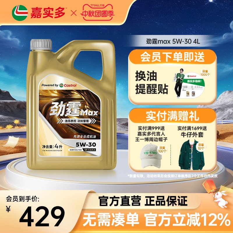 嘉实多劲霆max极护机油5w304L