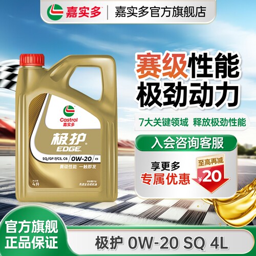 嘉实多极护机油全合成0W204LSQ