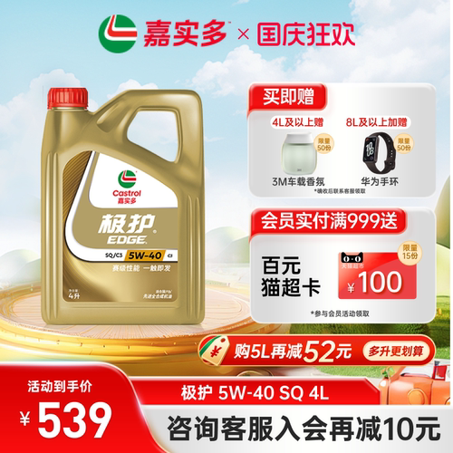 嘉实多极护全合成机油SQ5W404L
