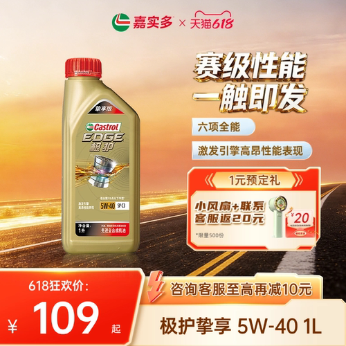 Castrol嘉实多极护挚享 SP C3 5W-40 1L全合成发动机油汽车润滑油