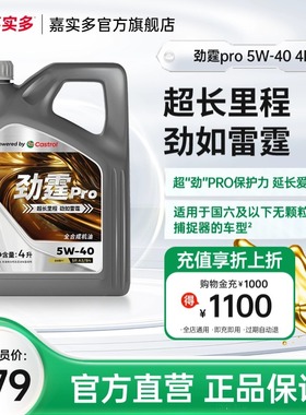 嘉实多机油全合成劲霆PRO 5W-40 SP A3/B4 4L磁护发动机润滑油