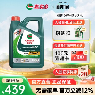 4L官方正品 全合成发动汽机油 全新升级Castrol嘉实多磁护SQ