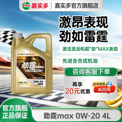 嘉实多劲霆MAX0W204L适配VW508