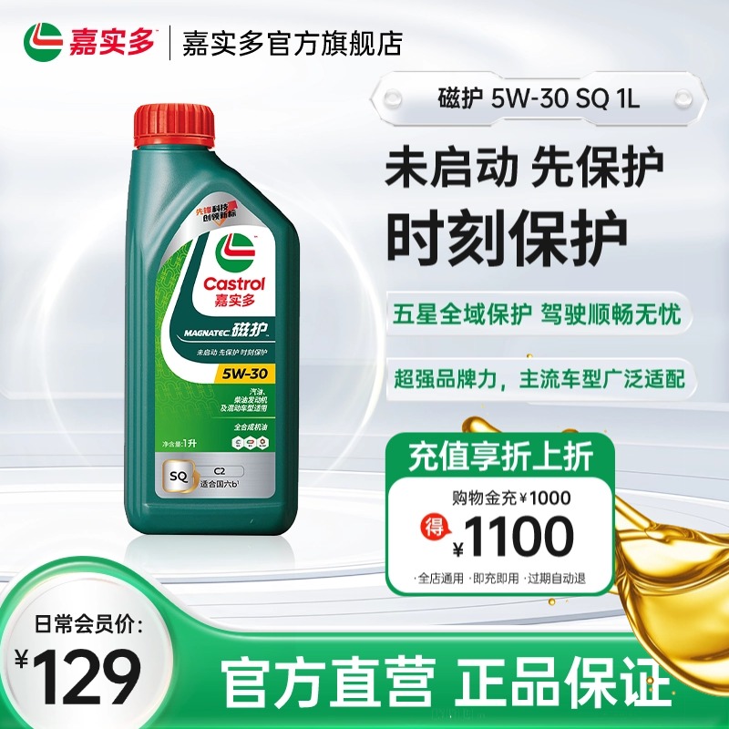 嘉实多磁护全合成机油SQ5W301L