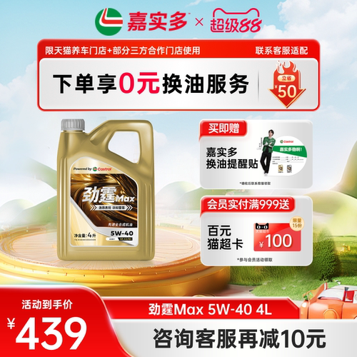 嘉实多劲霆Max5W40全合成机油