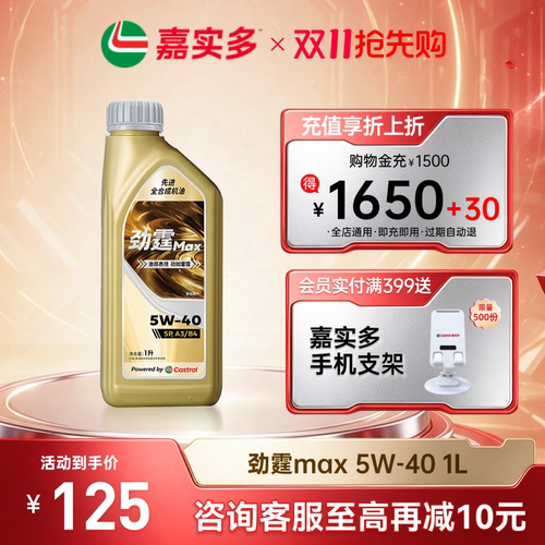 嘉实多劲霆MAX5W40A3/B41L