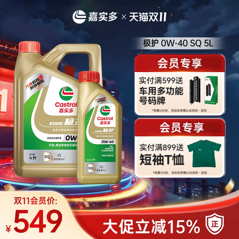 嘉实多全合成机油极护SQ0W405L