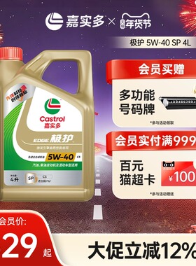 新升级Castrol嘉实多正品极护SP全合成汽车发动机润滑油 5W-40 4L