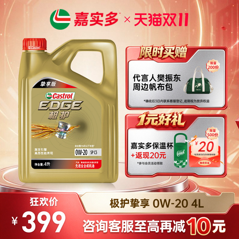 嘉实多极护机油0w20 4L/5LSP挚享汽车全合成汽机油发动机保养官方