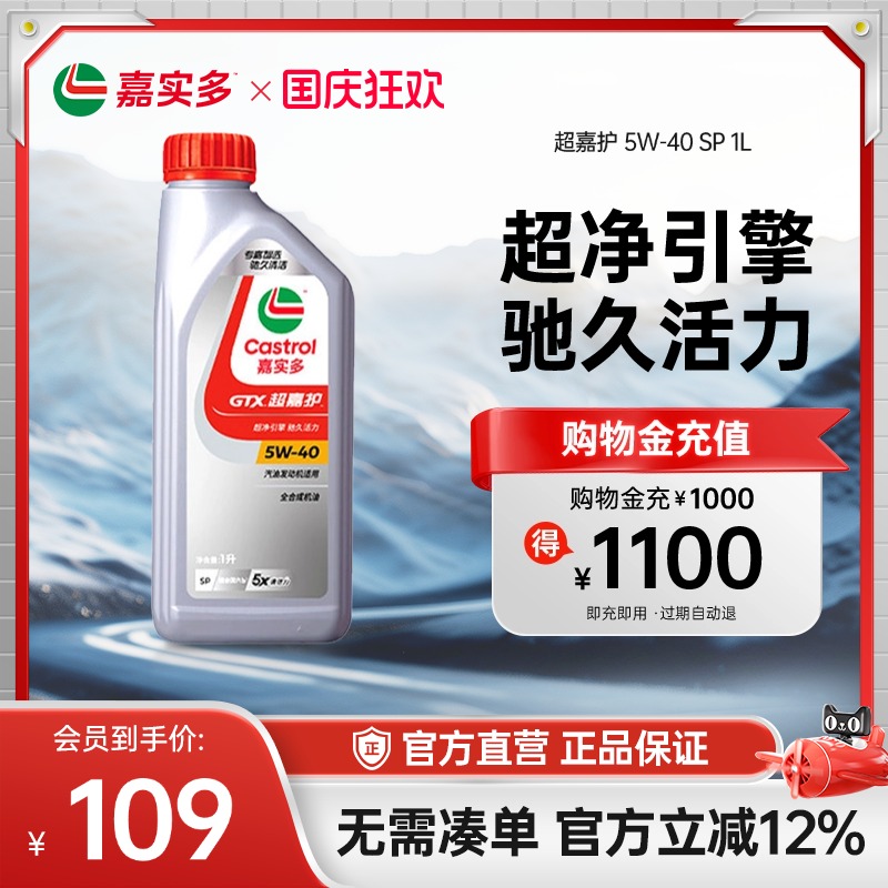 嘉实多超嘉护机油SP5w401L