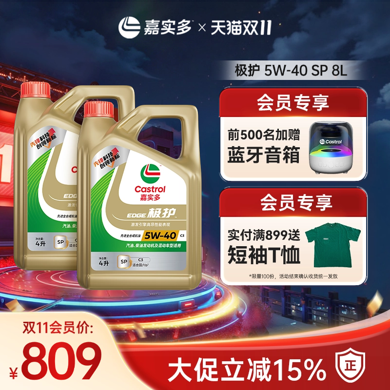 嘉实多极护全合成机油SP5W408L