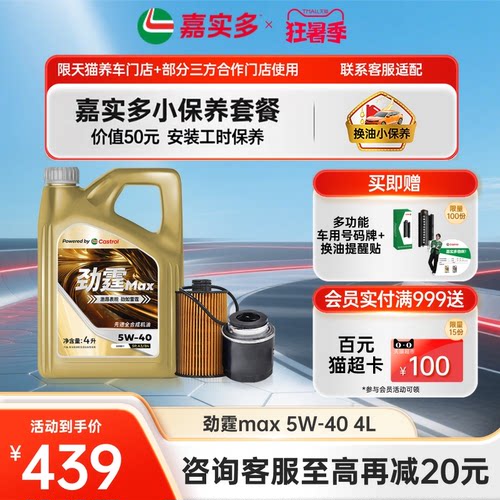 嘉实多劲霆MAX5w404L5L6L8L