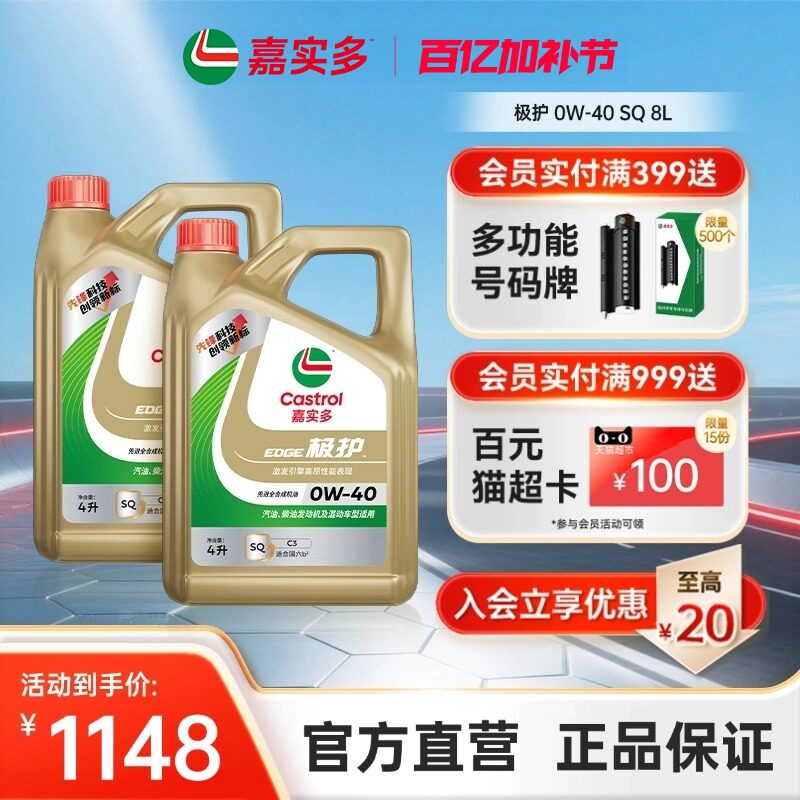 Castrol嘉实多官方正品极护国6b全合成机油汽车润滑油 0w40 SQ 8L