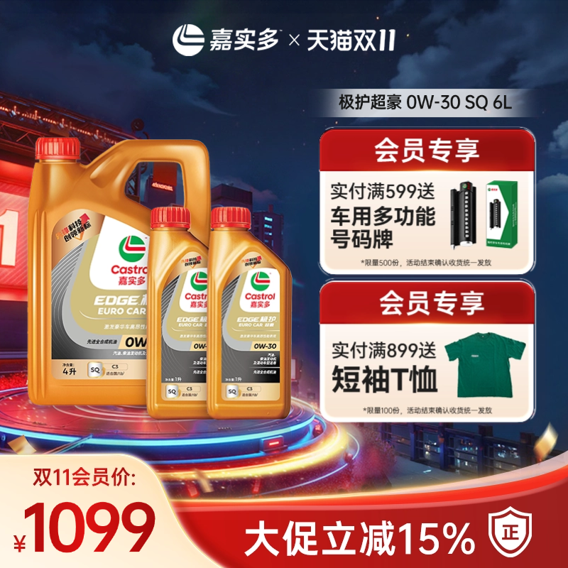 嘉实多极护超豪汽机油SQ0W306L