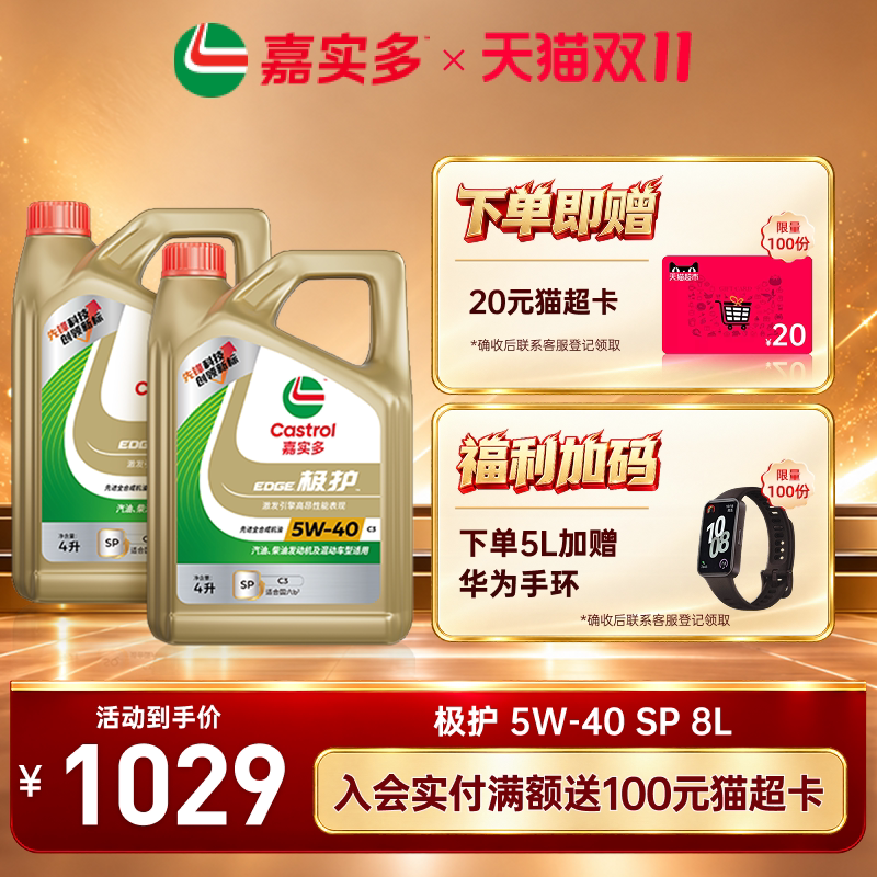 Castrol嘉实多极护全合成汽车发动机机油正品润滑油 SP 5W-40 8L