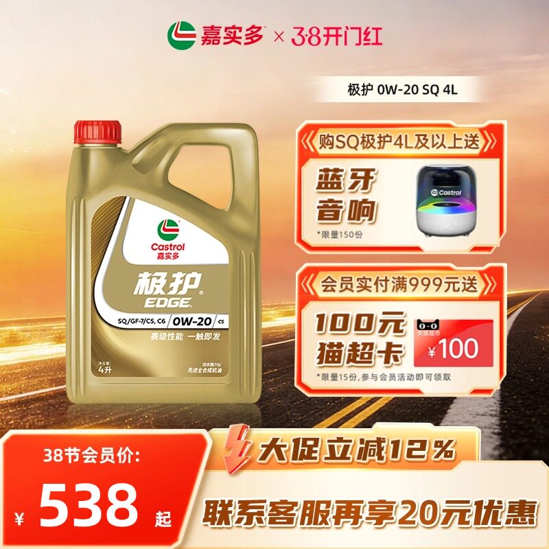 嘉实多官方正品全新极护国6b全合成汽车发动机润滑机油SQ 0W20 4L