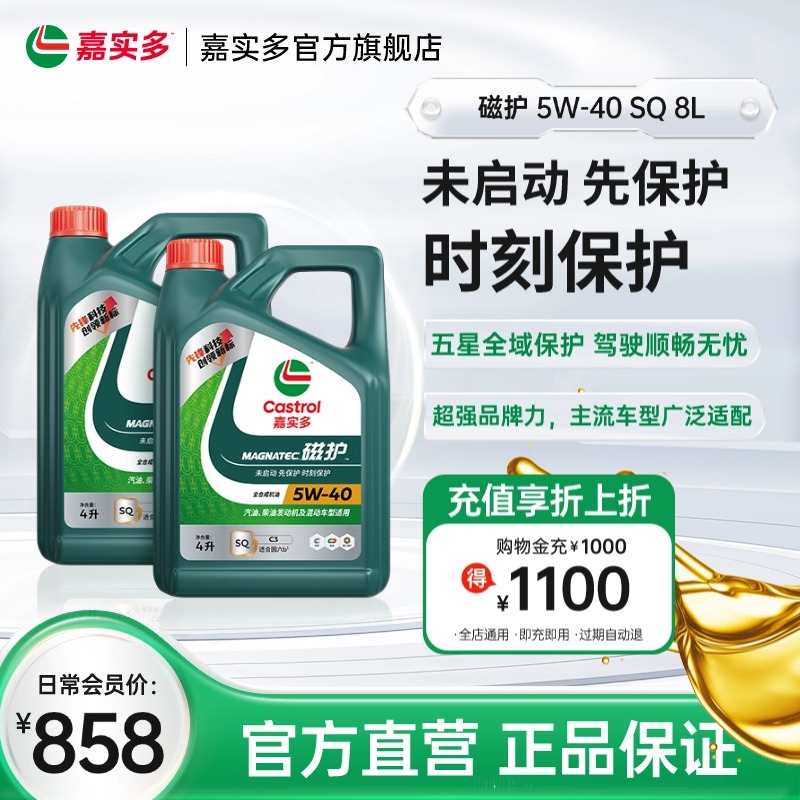 嘉实多磁护全合成机油5W40SQ8L