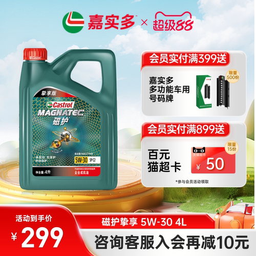 嘉实多磁护挚享机油C25W-304L