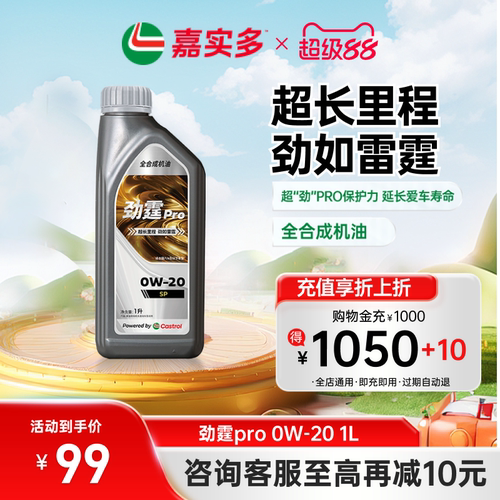 嘉实多劲霆PRO0W-20GF-61L