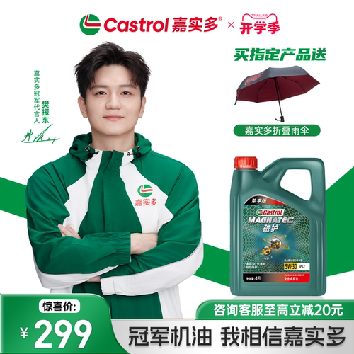 嘉实多磁护挚享机油C25W-304L