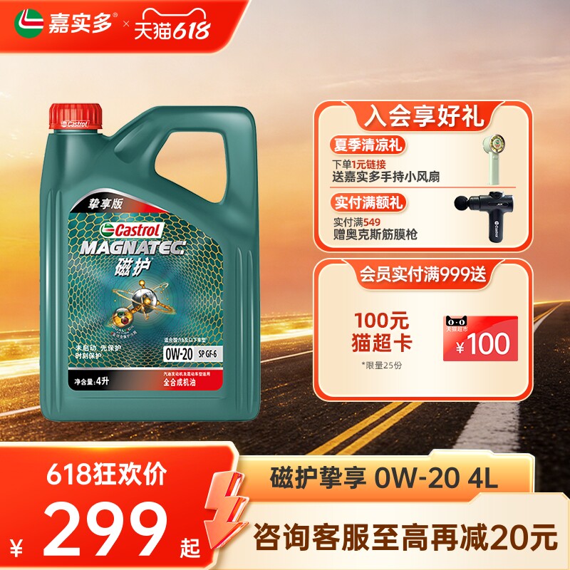 Castrol嘉实多磁护挚享机油全合成发动机润滑油 SP GF-6 0W-20 4L