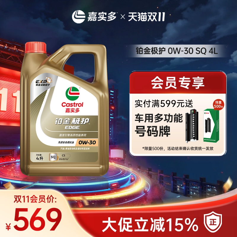 嘉实多新品全合成机油SQ0W-304L