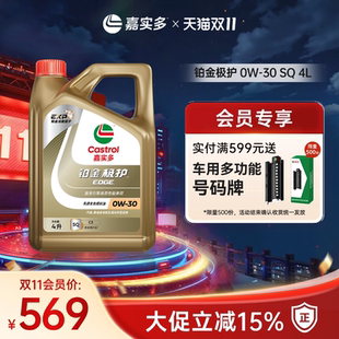 4L全合成汽车发动机油润滑油 全新Castrol嘉实多铂金极护SQ