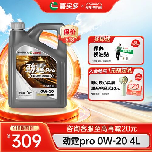 劲霆Pro磁护机油0W204L5L6L
