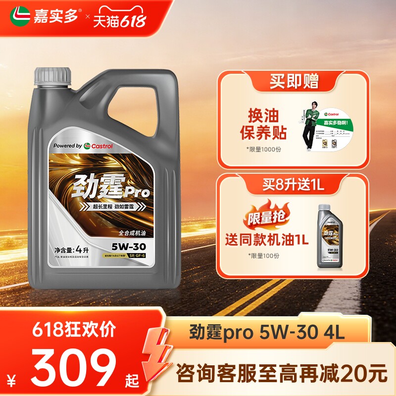 嘉实多磁护机油全合成劲霆pro5W30SP 4L5L6L8L汽车保养发动机机油