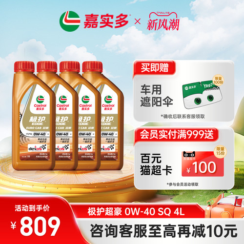 嘉实多极护超豪机油SQ0W-40