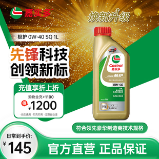 1L官方正品 全合成润滑油发动机机油 全新升级嘉实多极护SQ