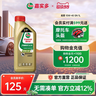 Castrol嘉实多全新升级超霸四冲程摩托车机油 10w40