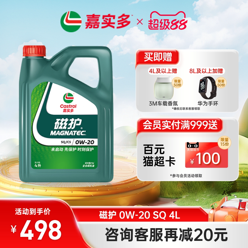 全新升级Castrol嘉实多磁护SQ 0W-20 4L正品全合成汽车机油润滑油
