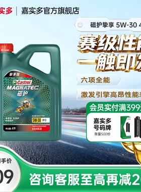 Castrol嘉实多磁护挚享全合成发动机油润滑油 SP C2 5W-30 4L
