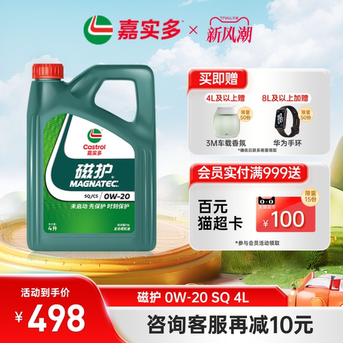 嘉实多磁护全合成机油SQ0W204L