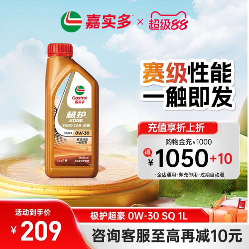 嘉实多机油极护超豪SQ0w-301L