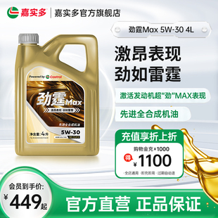 4L极护发动机润滑油 嘉实多机油全合成劲霆MAX