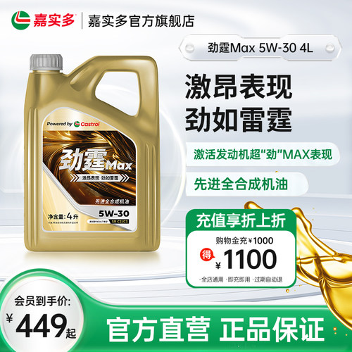 嘉实多劲霆MAX极护5W30C2/C34L