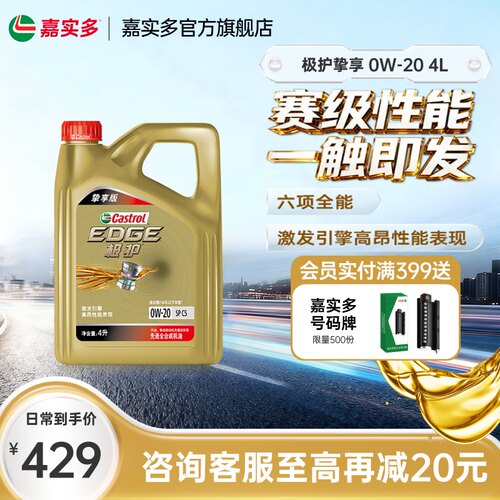 嘉实多极护SPC5GF-600W-204L