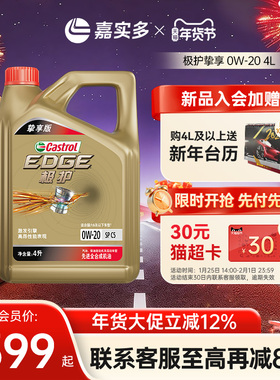 嘉实多极护0w20机油全合成4LSP挚享汽车机油发动机保养官方旗舰店