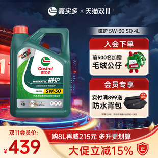 4L全合成机油润滑油 磁护SQ 全新升级Castrol嘉实多官方正品