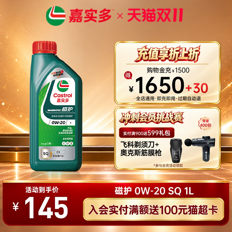 全新嘉实多官方正品磁护 SQ 0W-20 1L 全合成发动机润滑油汽机油