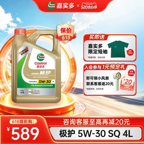 嘉实多极护全合成机油SQ5w304L