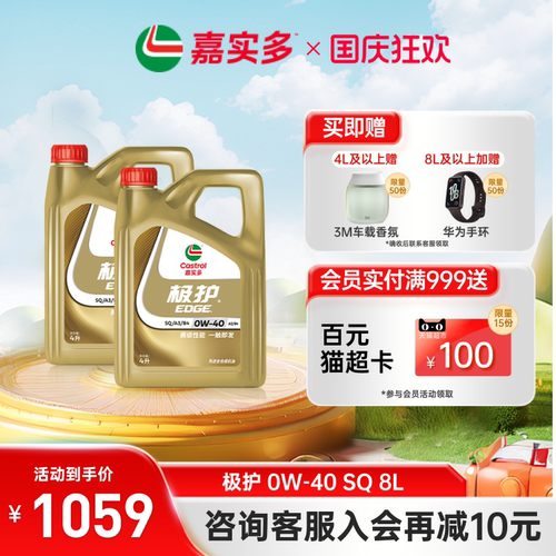嘉实多极护全合成机油SQ0W408L