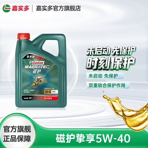 嘉实多磁护挚享SPC35W404L