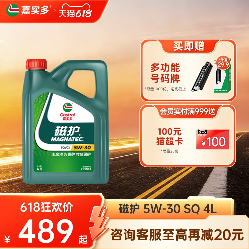 全新升级Castrol嘉实多磁护SQ 5W-30 4L官方正品全合成机油润滑油
