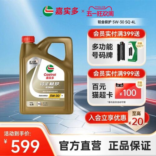 嘉实多新品全合成机油5W-30SQ4L