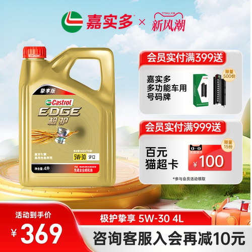 嘉实多极护机油5W304L全合成