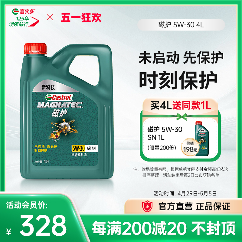 Castrol嘉实多官方磁护全合成汽车发动机润滑油机油 SN 5W-30 4L